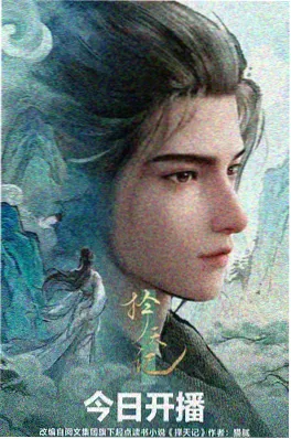 水墨风格动漫短剧视频《纸上江湖》海报